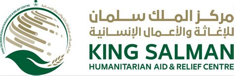 مركز الملك سلمان للاغاثة والاعمال الانسانية